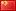 YUAN RENMINBI DE CHINA